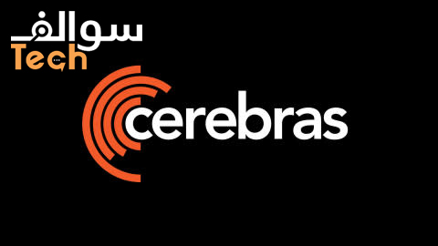 شركة Cerebras Systems تخطط لجمع الأموال قبل الاكتتاب العام الأولي